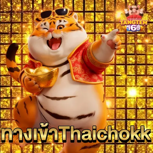 ทางเข้า tangtem168