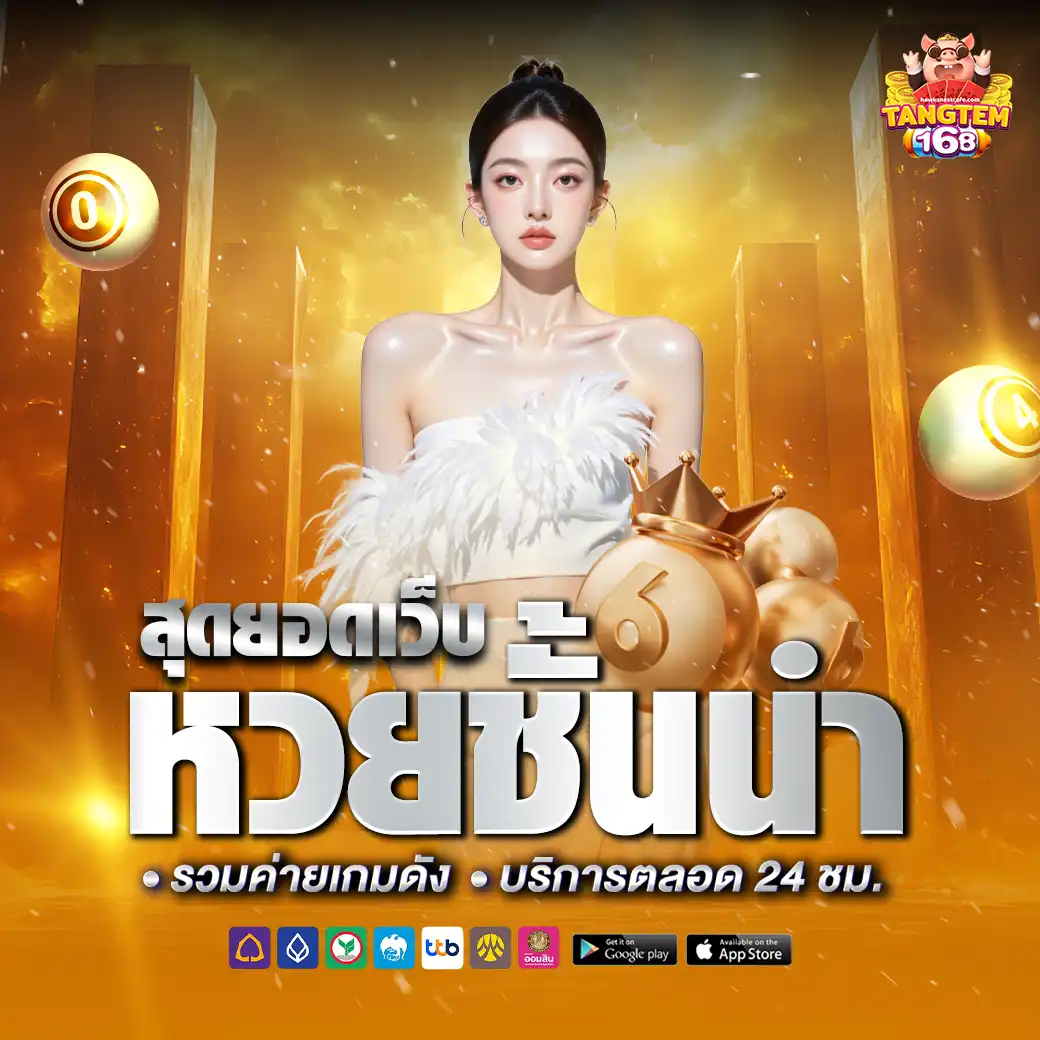 tangtem168หวย